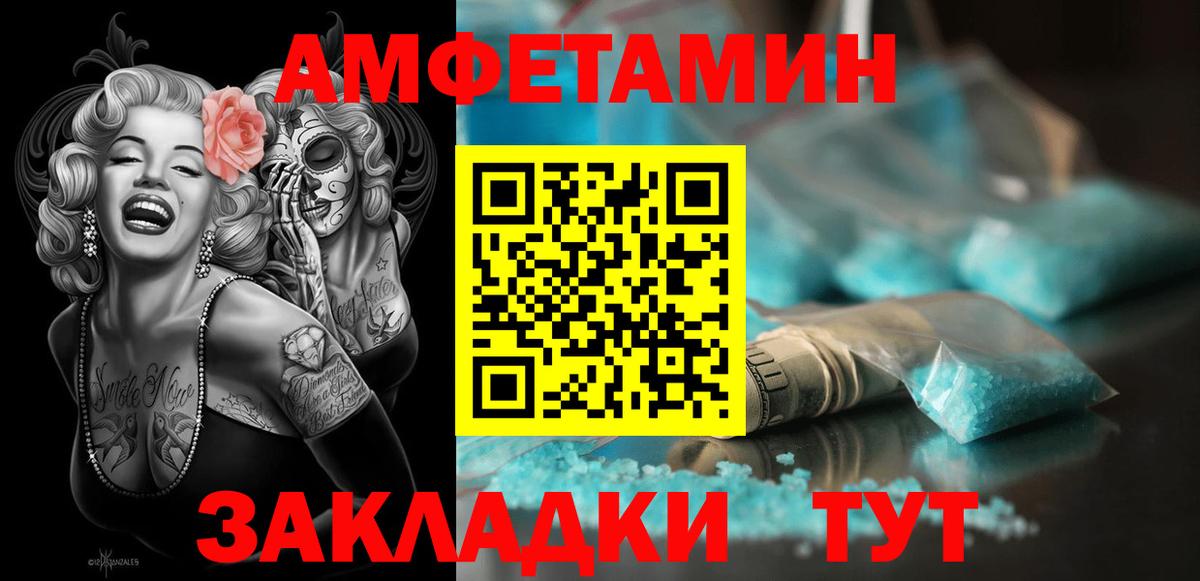 Амфетамин VHQ  Вход с VPN  Амфетамин  Артёмовский 