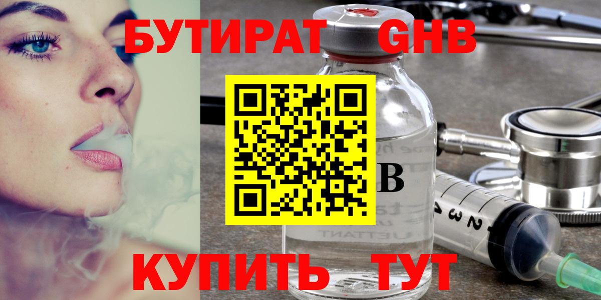 Бутират BDO 33%  Вход с VPN  Артёмовский 