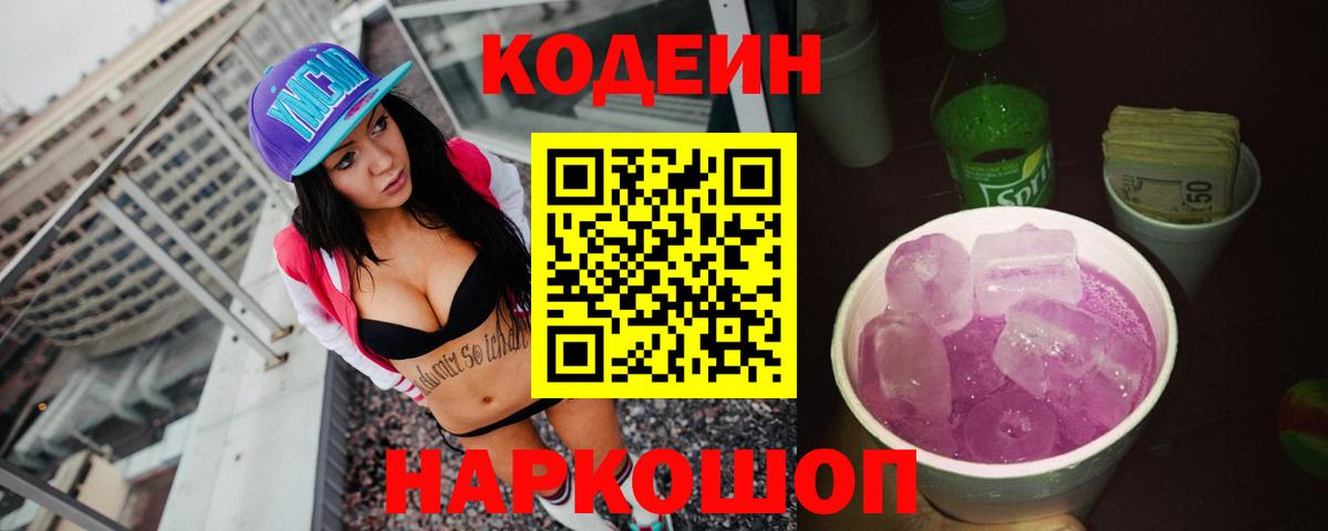 Кодеиновый сироп Lean напиток Lean (лин) Артёмовский