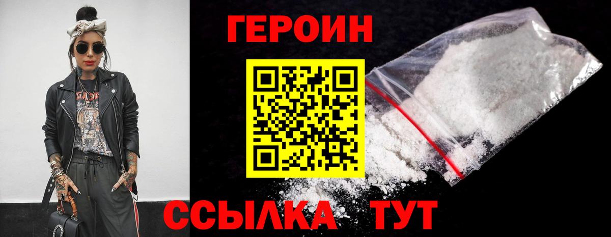 Героин  Вход с VPN  Артёмовский  Героин хмурый 