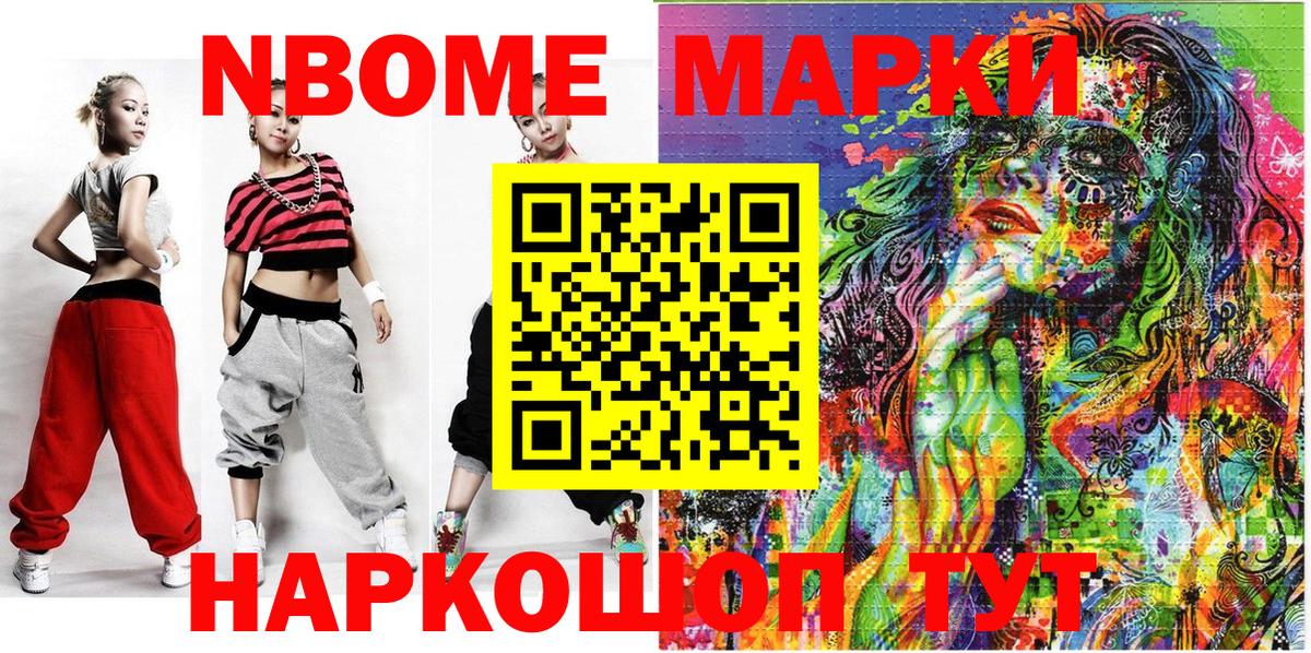 наркошоп  Вход с VPN  Марки 25I-NBOMe  Артёмовский  Марки 25I-NBOMe 1500мкг 